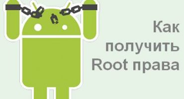 Installing and removing root rights for Android